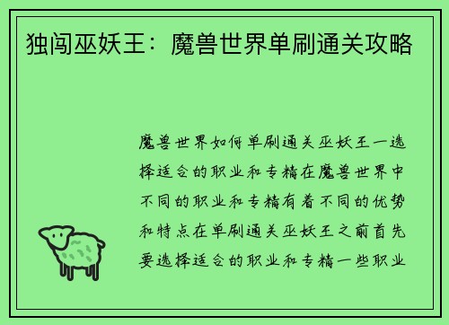 独闯巫妖王：魔兽世界单刷通关攻略